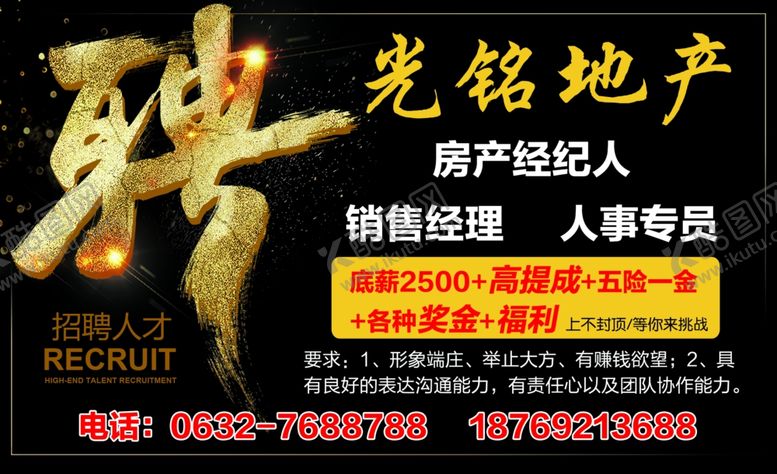 编号：31255309282237239380【酷图网】源文件下载-招聘海报