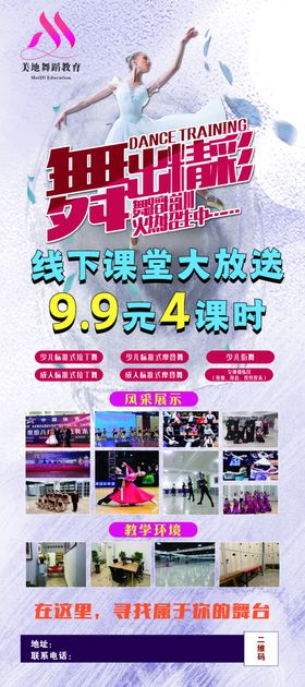 舞蹈班喜报展架
