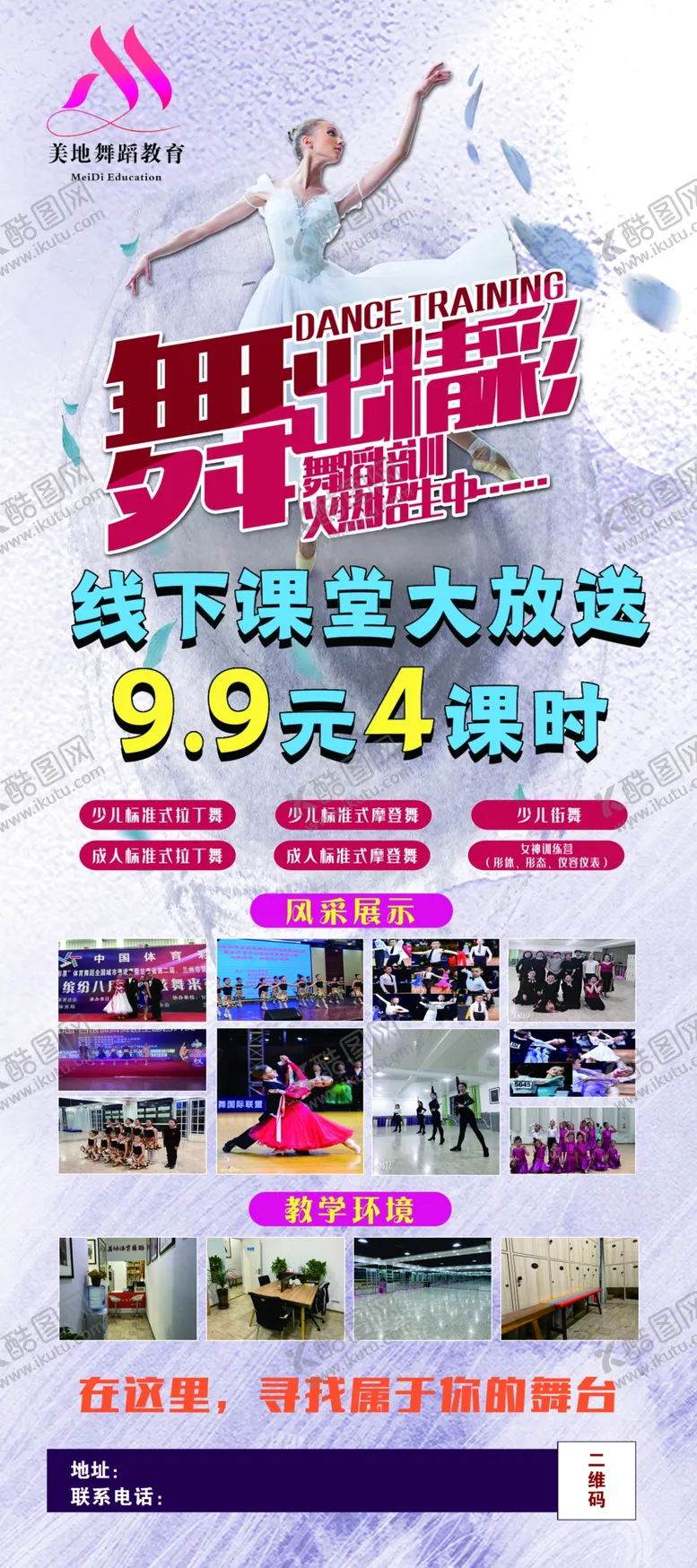 编号：91375807010226589191【酷图网】源文件下载-舞蹈班展架
