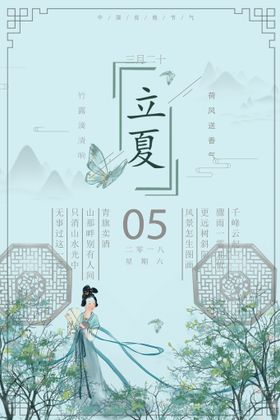 立夏插画图片