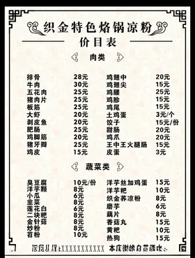 价目表