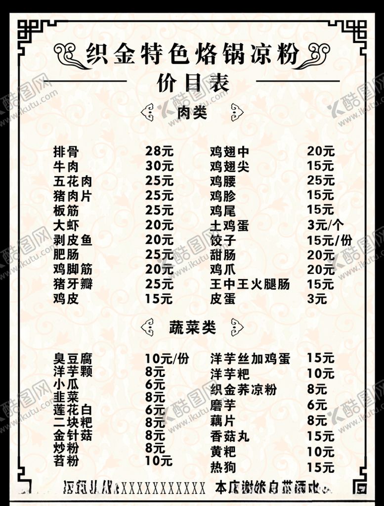 编号：30238709300720282848【酷图网】源文件下载-价目表