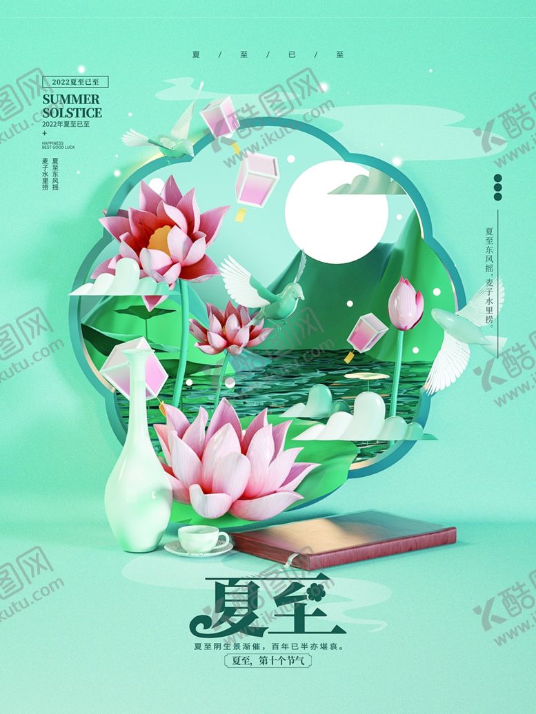 编号：99014306101713149953【酷图网】源文件下载-夏至
