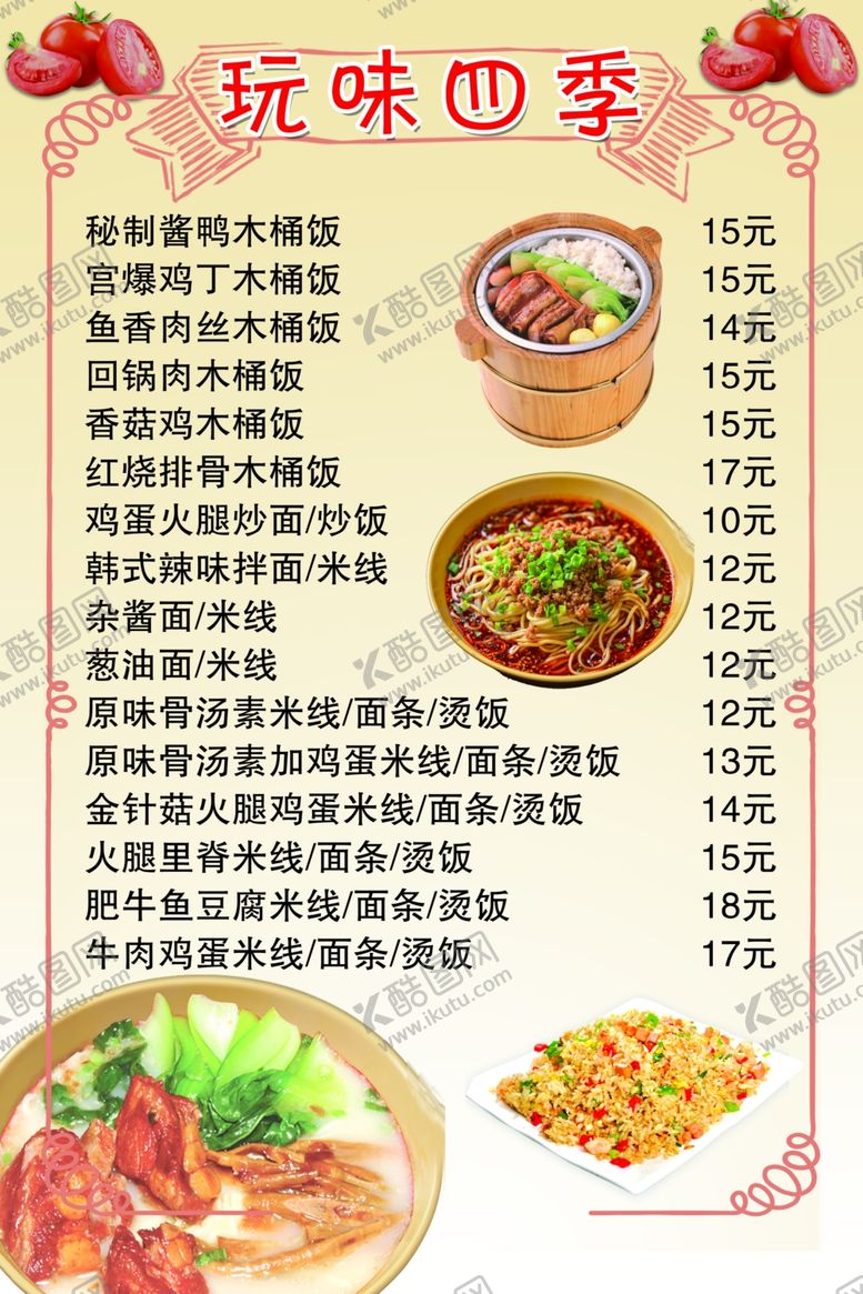 编号：77723710301717188386【酷图网】源文件下载-菜单