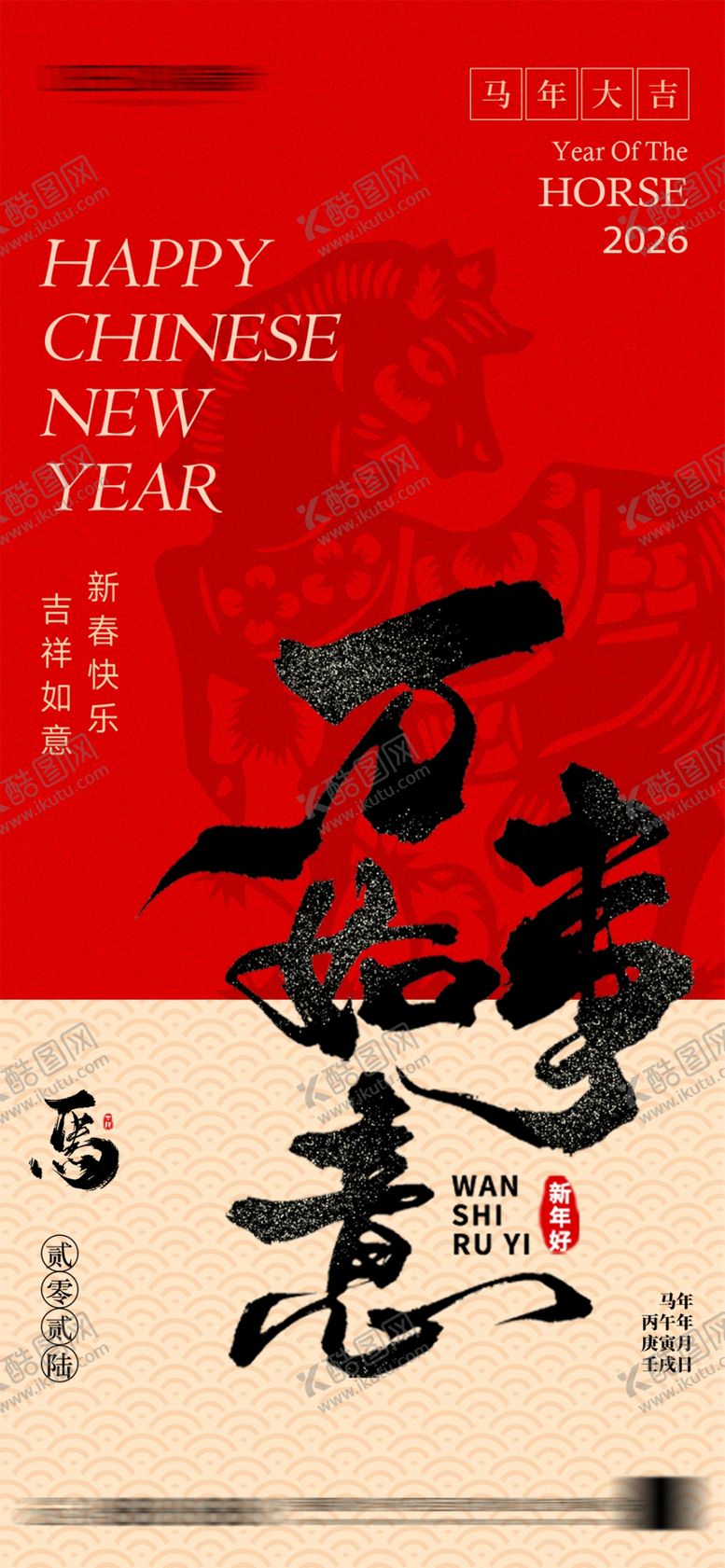 编号：26726104032318231119【酷图网】源文件下载-喜庆中国年新春书法装饰