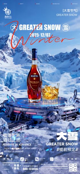 酒吧大雪节气海报 