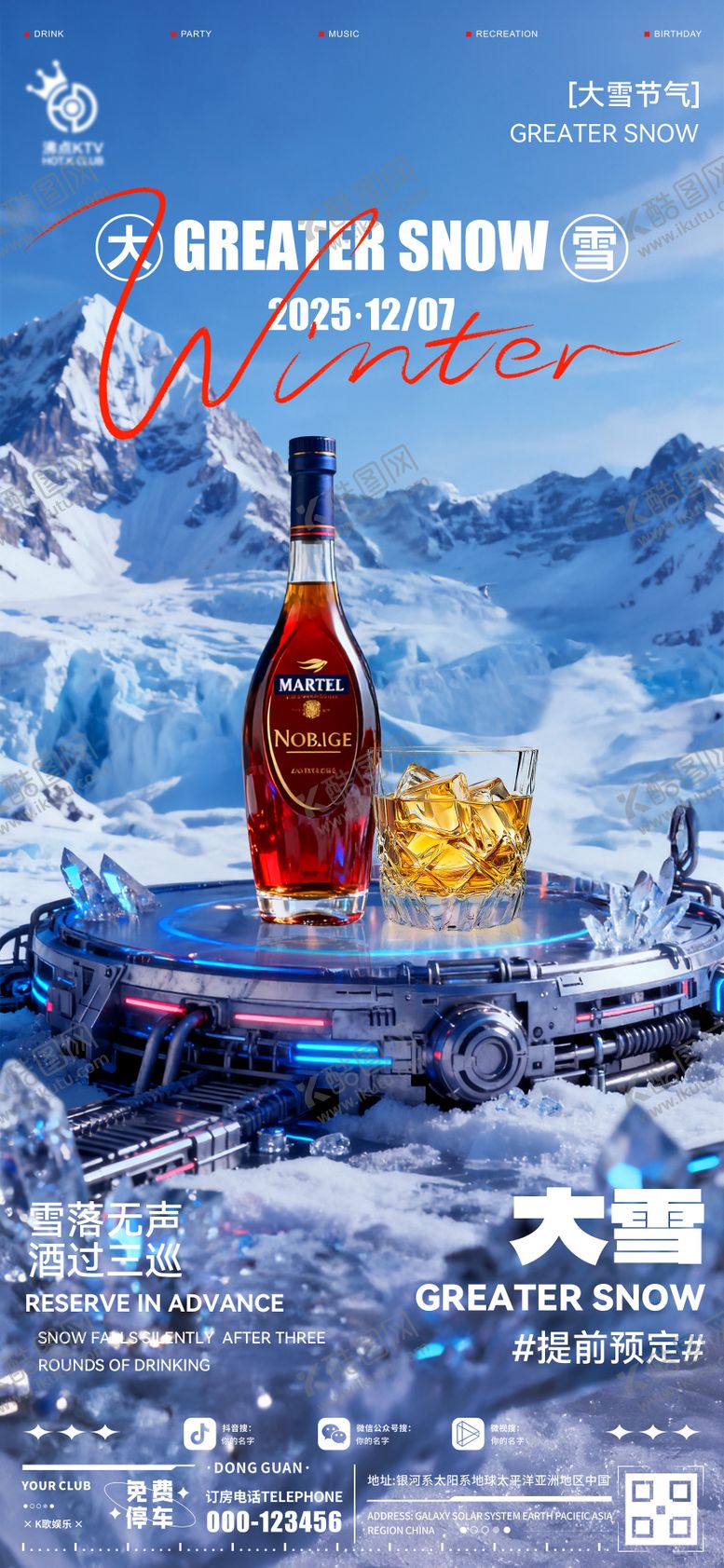编号：79482912020207196921【酷图网】源文件下载-酒吧大雪节气海报