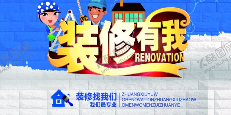 编号：95811710020138345231【酷图网】源文件下载-装修季家装大促装修展板