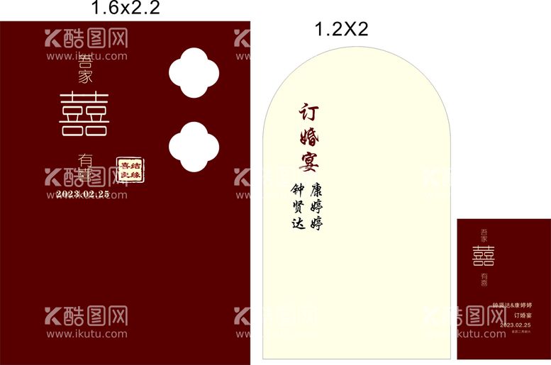 编号：98348012161508102948【酷图网】源文件下载-订婚宴