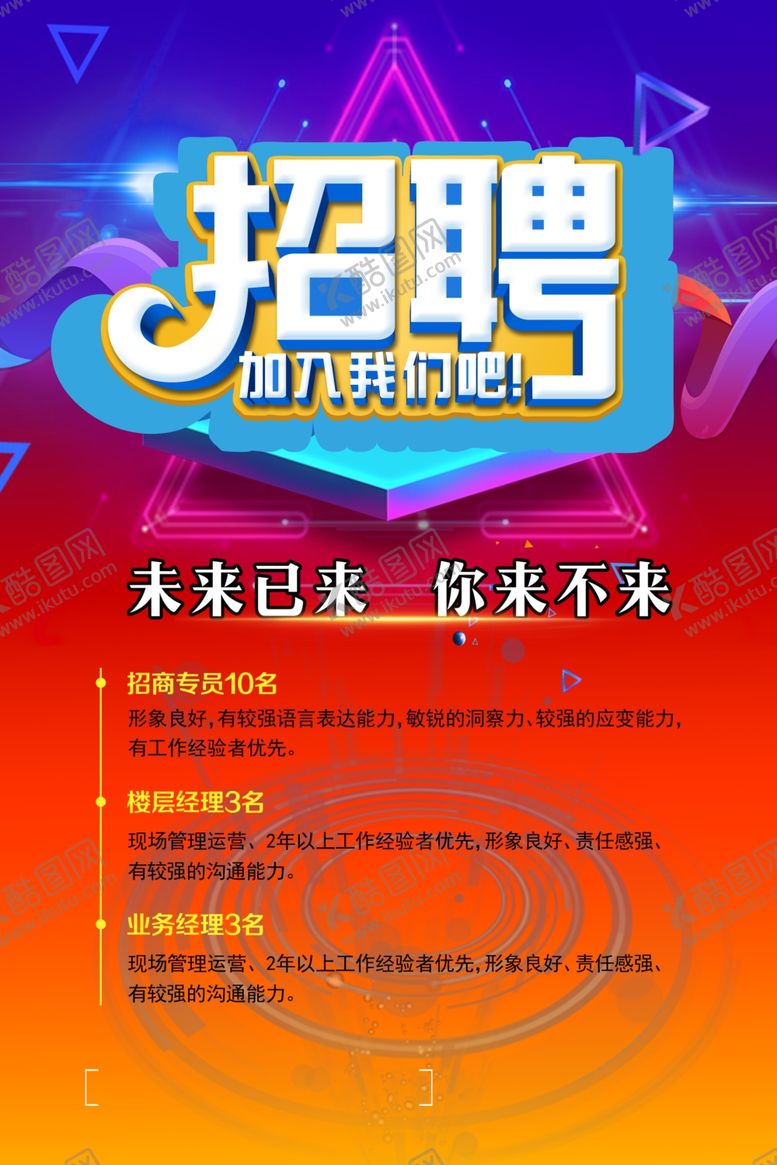 编号：13923605152156193443【酷图网】源文件下载-招聘
