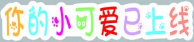 幼儿园毕业拍照牌