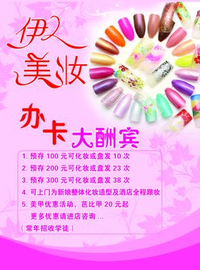 伊人美妆