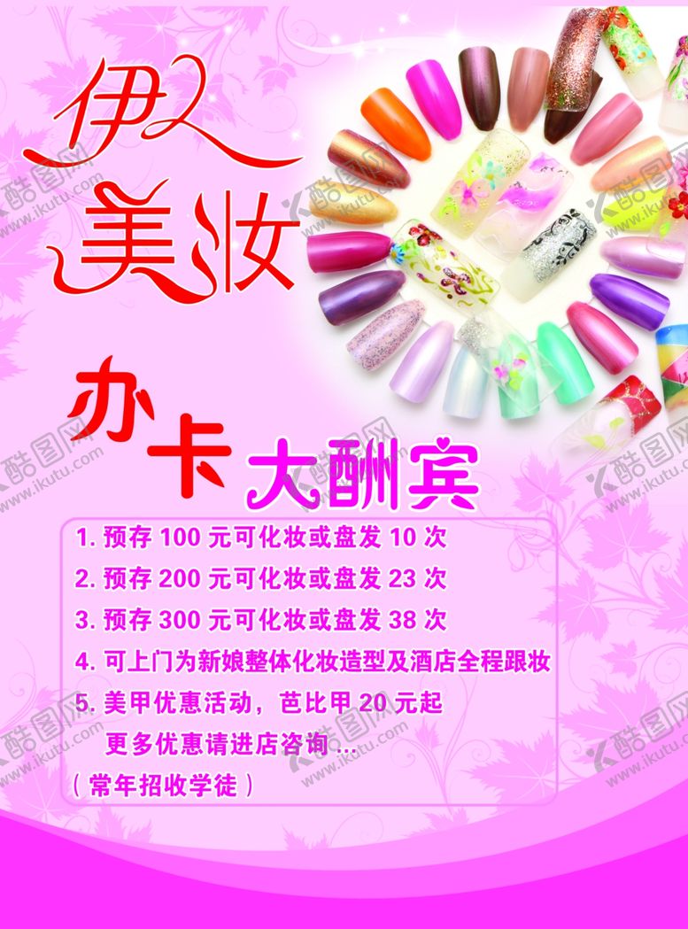 编号：95682007030455375897【酷图网】源文件下载-伊人美妆