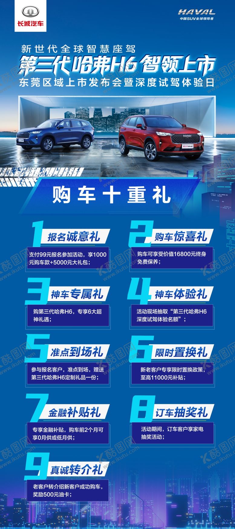 编号：50221310120819275821【酷图网】源文件下载-十重礼展架