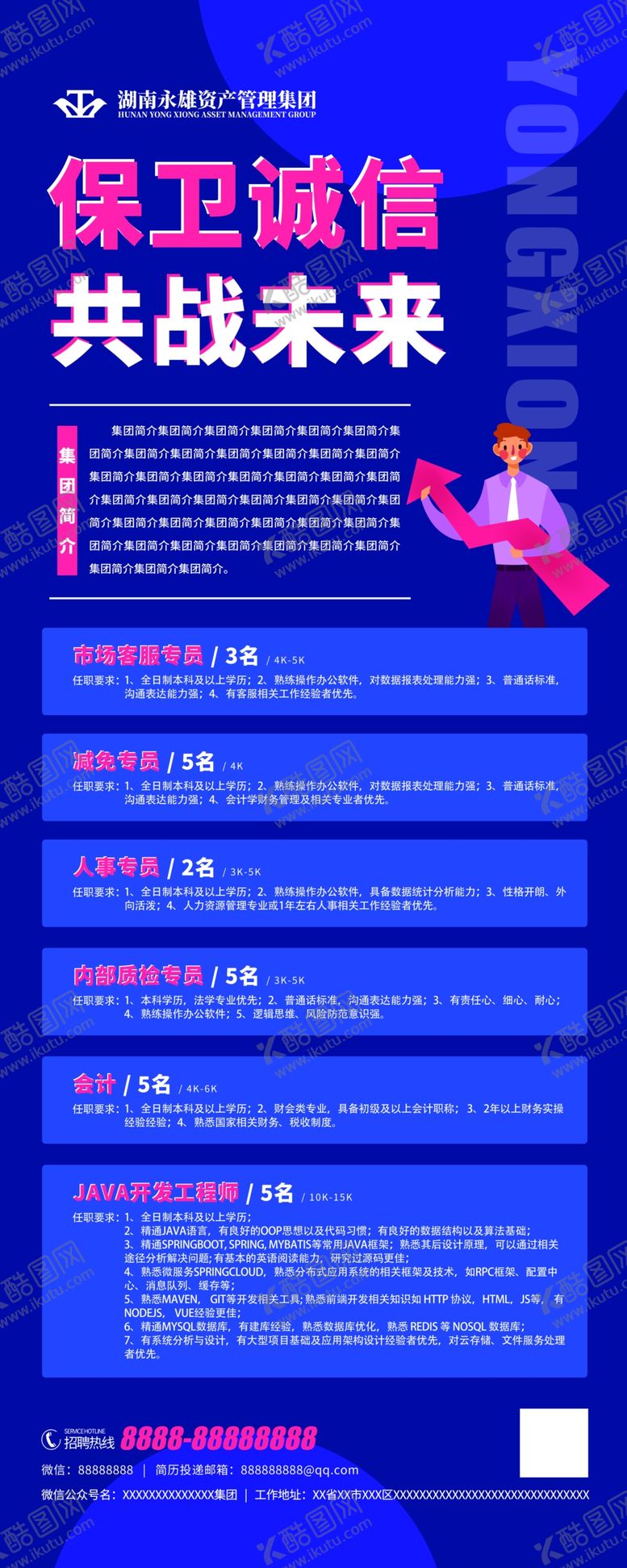 编号：74078711031228474673【酷图网】源文件下载-招聘易拉宝 招聘展架图片