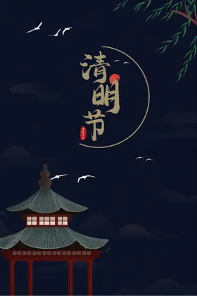 清明节海报活动踏青背景板