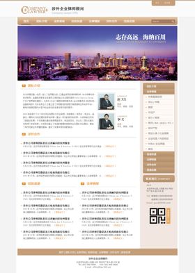 仿金色律师网站首页设计