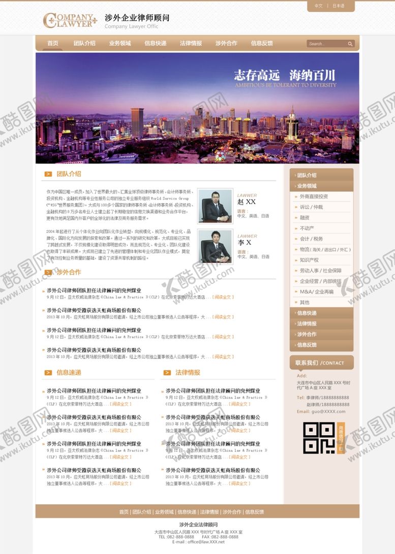 编号：19611010221354277269【酷图网】源文件下载-仿金色律师网站首页设计