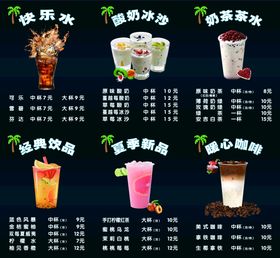 水吧饮料奶茶店网吧网咖价目表