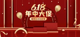 年中大促