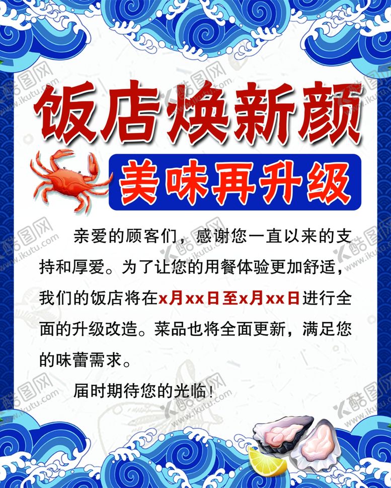 编号：49323701251531152000【酷图网】源文件下载-饭店换新颜装修升级
