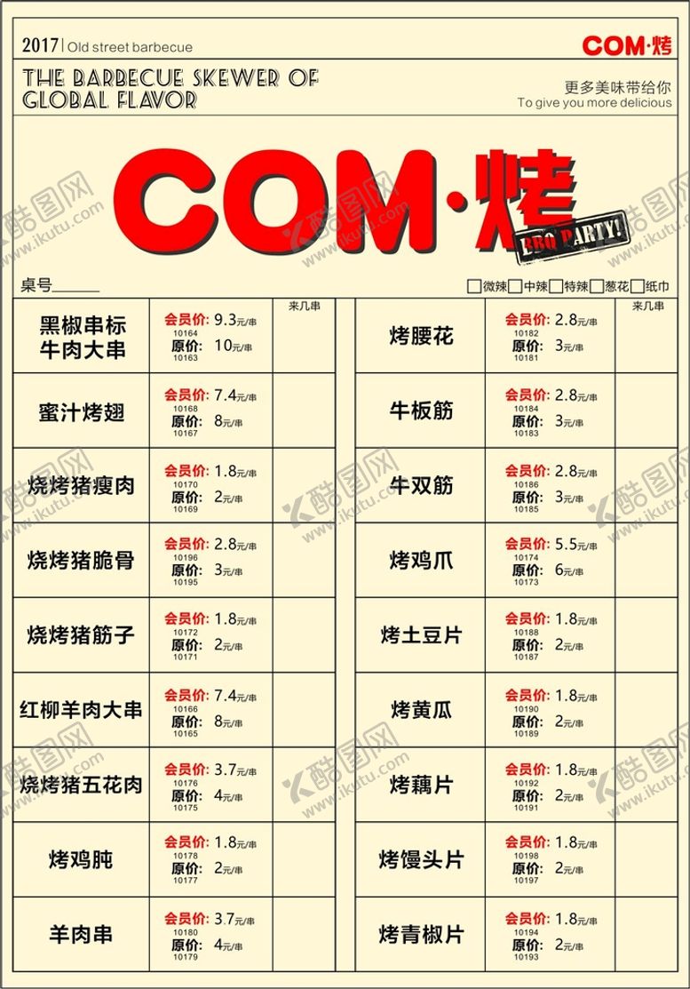编号：35273601260716295482【酷图网】源文件下载-烧烤菜单单页