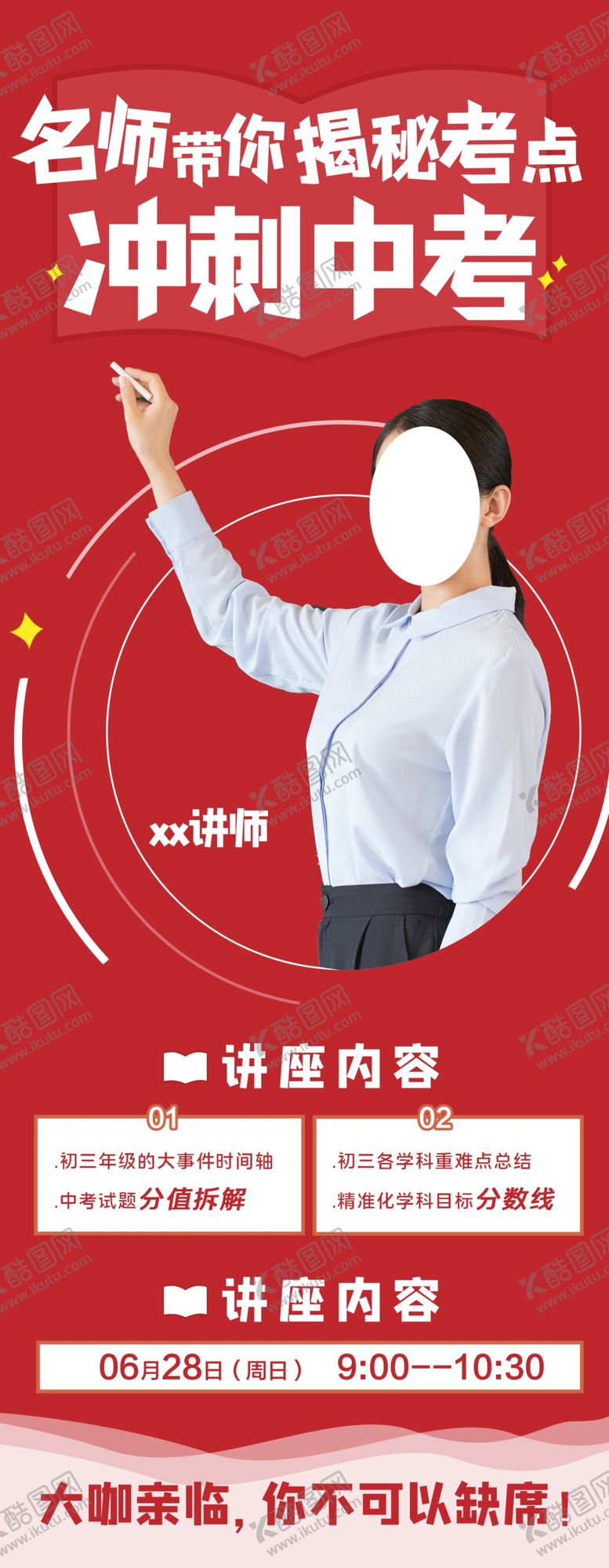 编号：47262009190315139534【酷图网】源文件下载-冲刺中考