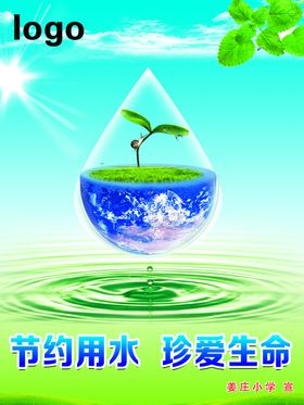 节约用水珍爱生命文化展板