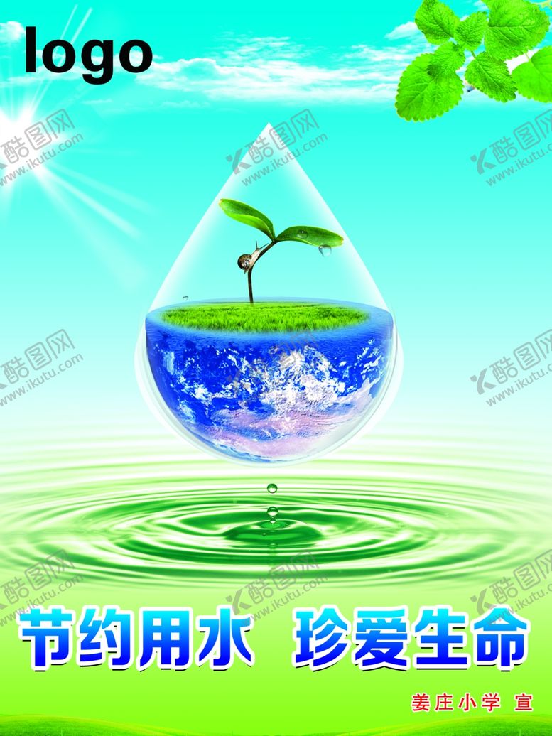 编号：65594705080923142884【酷图网】源文件下载-节约用水珍爱生命文化展板