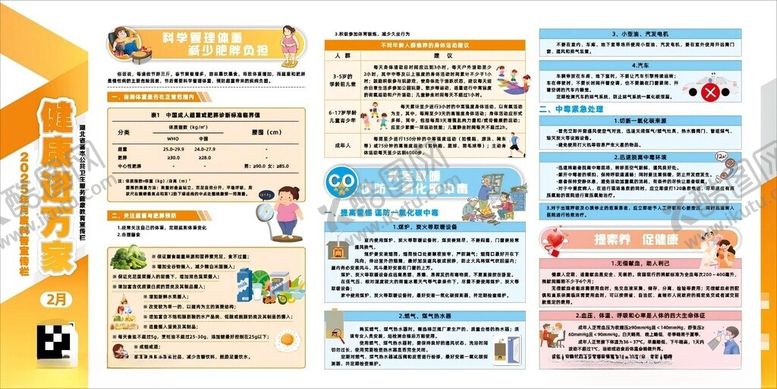 编号：12555210020708002688【酷图网】源文件下载-健康进万家2月
