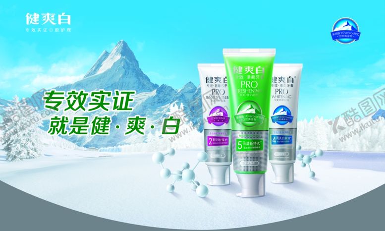 编号：66958310072348249022【酷图网】源文件下载-纳爱斯健爽白牙膏吊旗