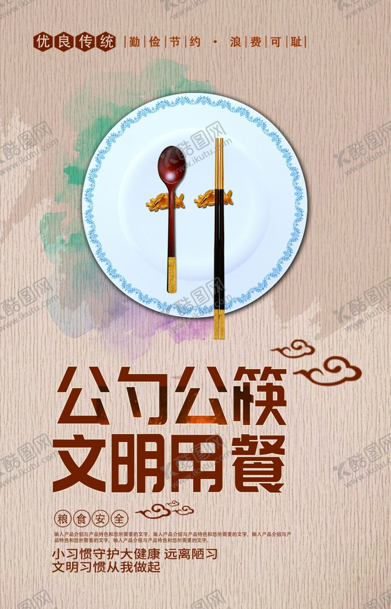编号：79434509290956596227【酷图网】源文件下载-公勺公筷