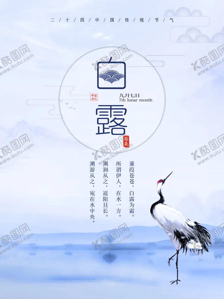 编号：93694606291411373566【酷图网】源文件下载-白露