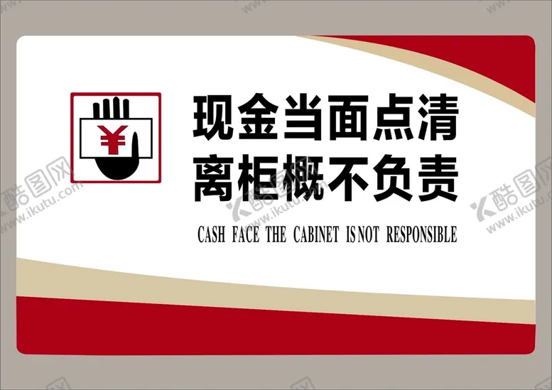 编号：68431002010542008117【酷图网】源文件下载-现金当面点清离柜概不负责