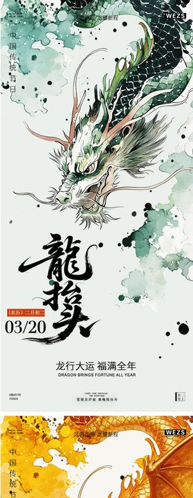 二月二龙抬头节日中式国风海报