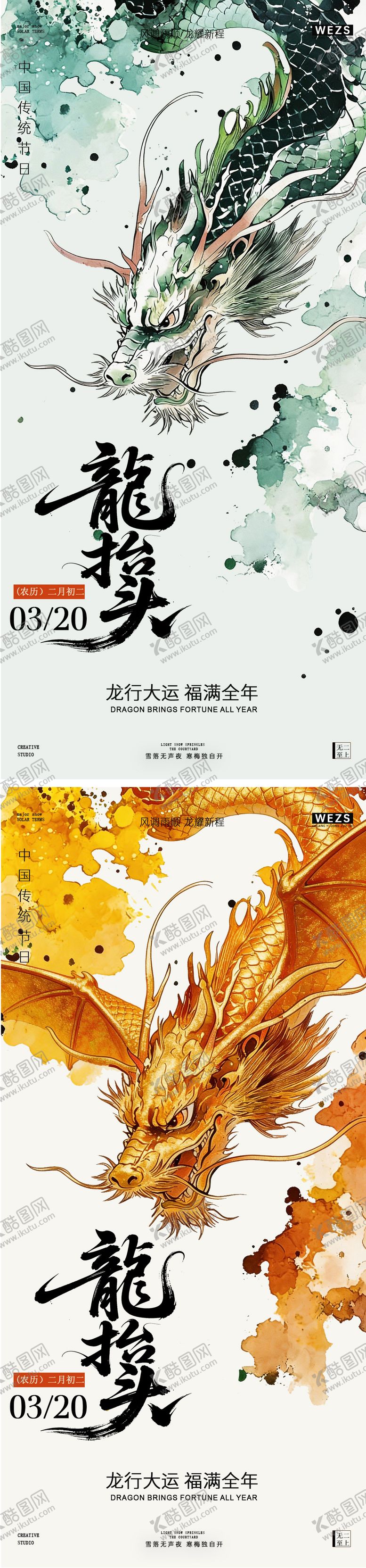 编号：34926203210204257382【酷图网】源文件下载-二月二龙抬头节日中式国风海报