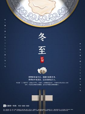 冬至