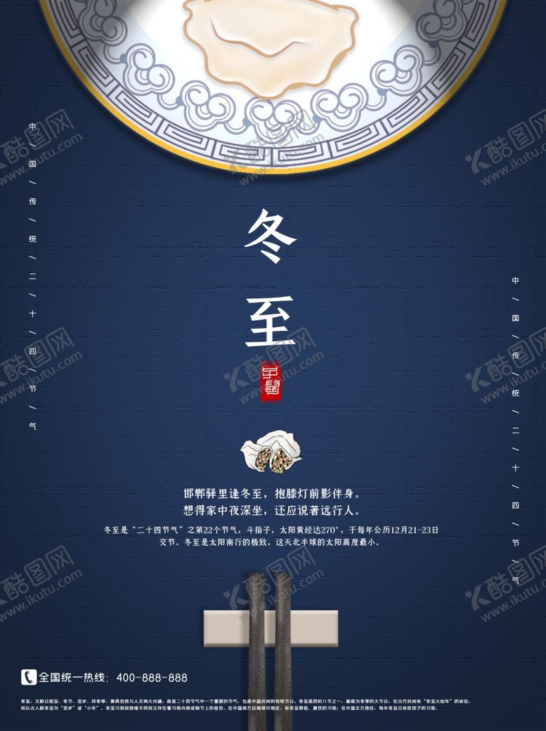 编号：70905407080544424332【酷图网】源文件下载-冬至