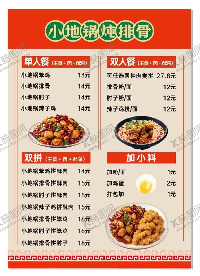 编号：72447004072109272857【酷图网】源文件下载-菜单设计