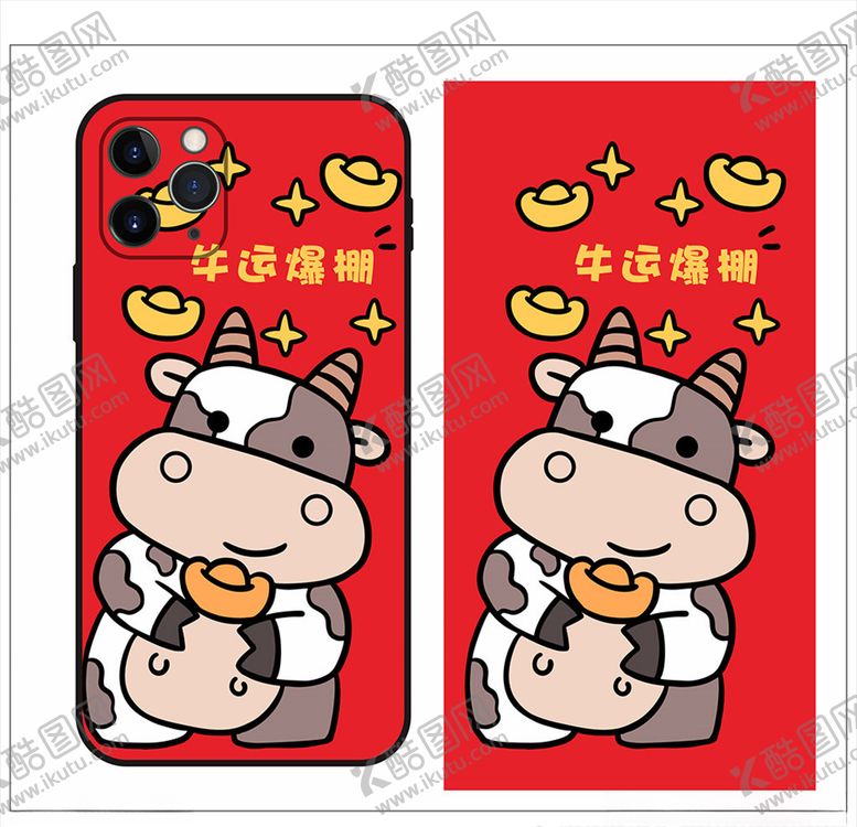 编号：65580404261705364910【酷图网】源文件下载-牛运爆棚