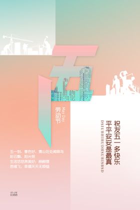 五一海报表彰大会劳动赞歌