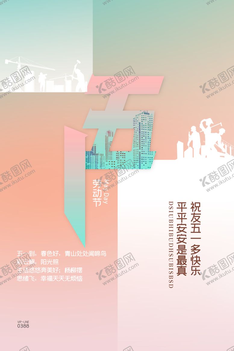 编号：91623709151529436152【酷图网】源文件下载-五一海报表彰大会劳动赞歌