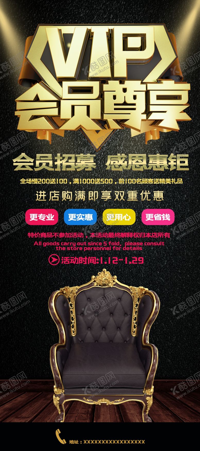 编号：90184409300938516814【酷图网】源文件下载-VIP会员海报