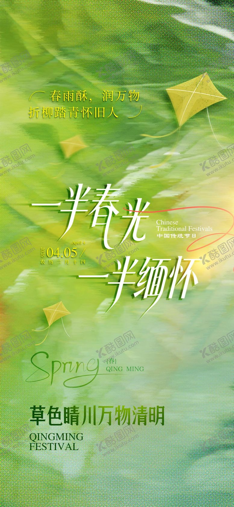 编号：53760703181817507973【酷图网】源文件下载-清明节