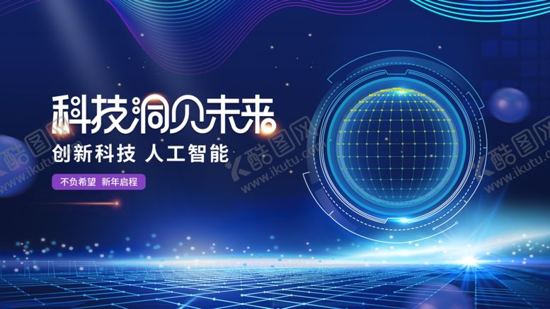 编号：93282012161109113738【酷图网】源文件下载-科技洞见未来
