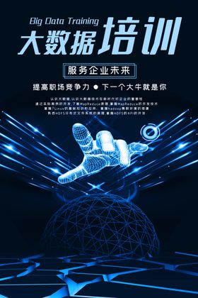 大数据培训