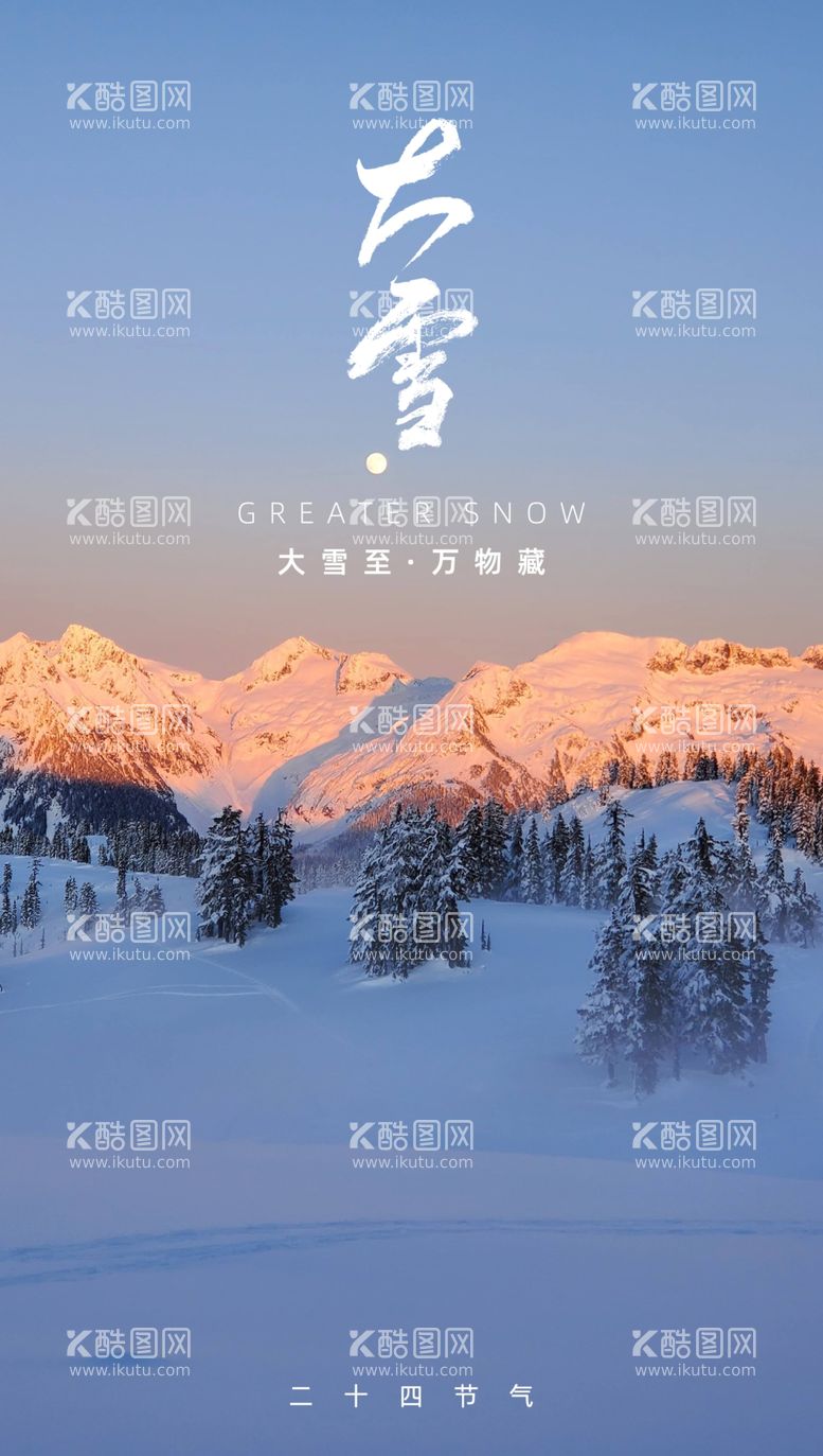 编号：31332712030600288082【酷图网】源文件下载-大雪海报