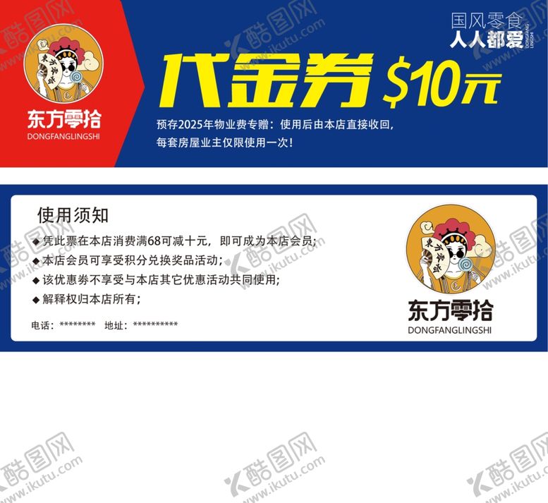 编号：75822401252007403202【酷图网】源文件下载-零食代金券