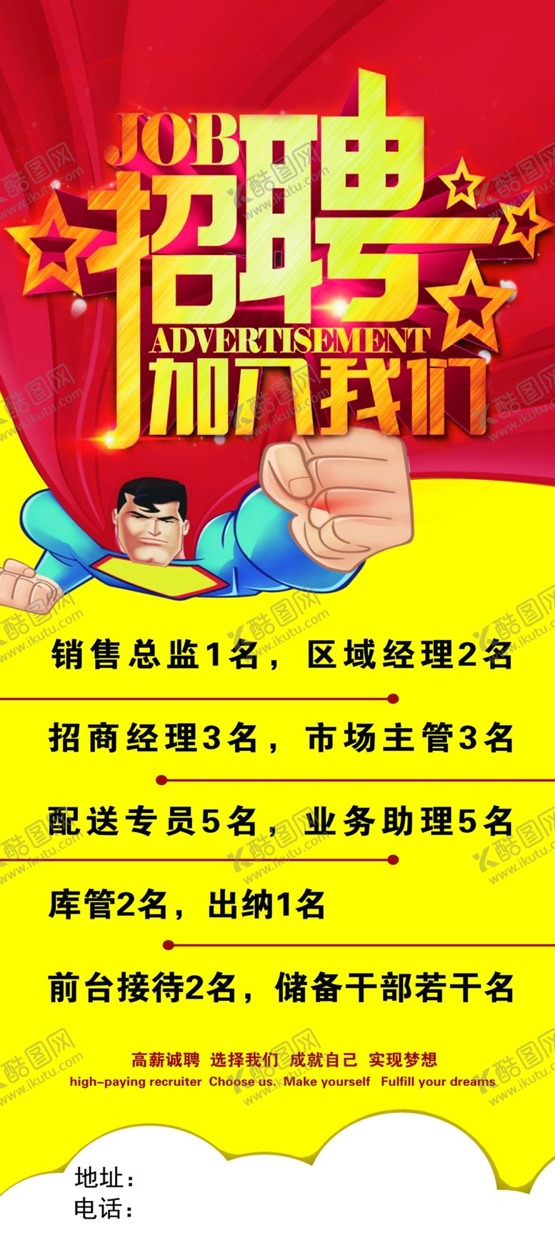 编号：16784305092259241054【酷图网】源文件下载-招聘海报