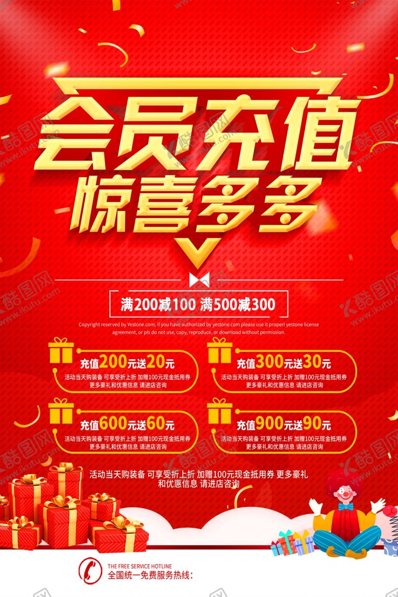 编号：46647805142317334338【酷图网】源文件下载-会员充值